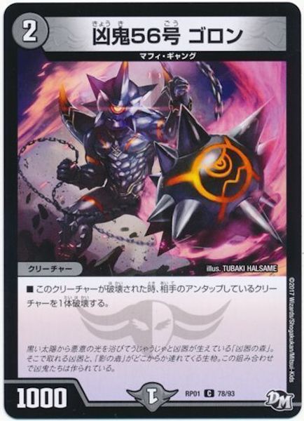 [DMRP-01]凶鬼56号 ゴロン【C】78/93