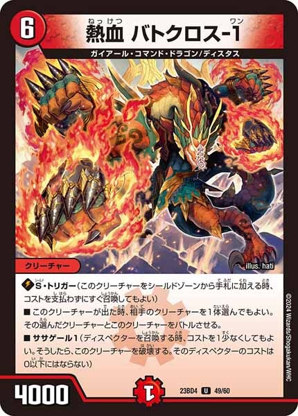 [DM23-BD4]熱血 バトクロス-1【UC】49/60