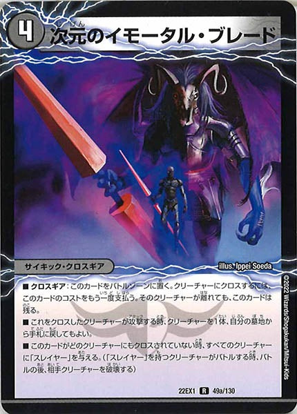 [DM22-EX1]次元のイモータル・ブレード/次元のノーブル・エンフォーサー【R】49a/130