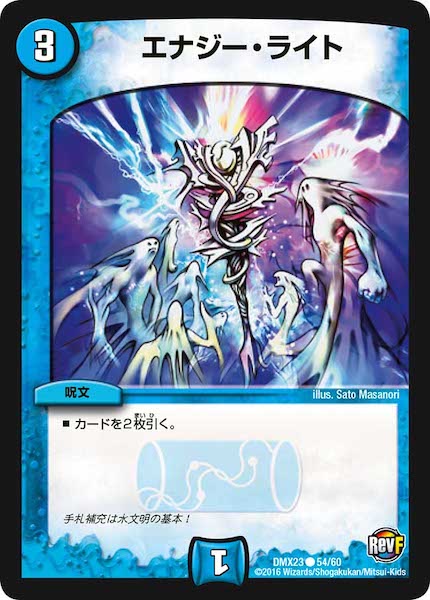 [DMX-23]エナジー・ライト【C】54/60