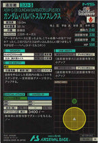 [PR]ガンダム・バルバトスルプスレクス【PR】PR-324