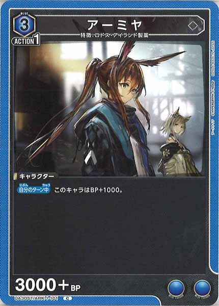 [UA30-ST]アーミヤ【C】UA30ST/ARK-1-101