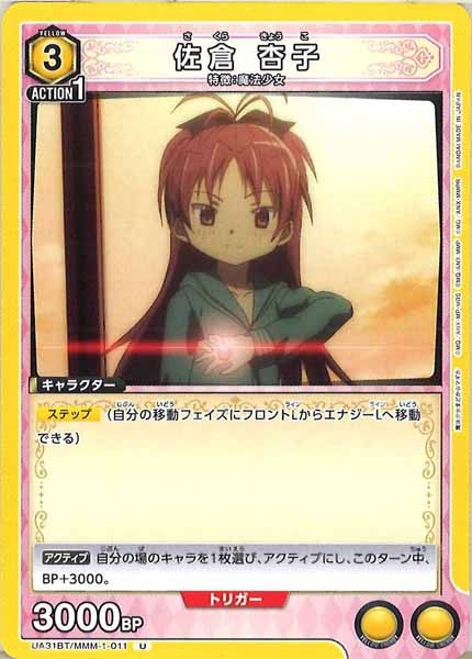 [UA31-BT]佐倉 杏子【U】UA31BT/MMM-1-011