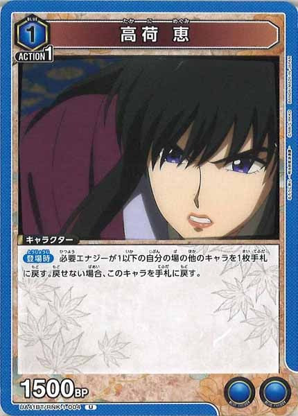 [UA41-BT]高荷 恵【U】UA41BT/RNK-1-004