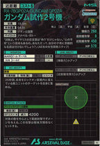 [AB03]ガンダム試作2号機【U】AB03-022