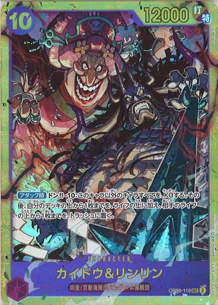 [OP_OP-08]カイドウ＆リンリン【SEC】OP08-119