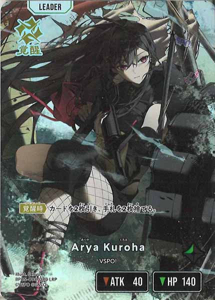 [BP-05]Arya Kuroha【LRP】BP05-098