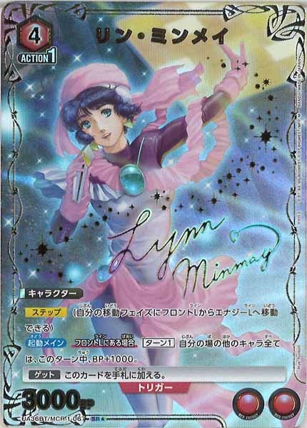 [UA36-BT]リン・ミンメイ(パラレル★)【SR】UA36BT/MCR-1-067