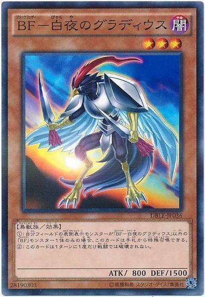 [DBLE]BF-白夜のグラディウス(ノーマルパラレル)DBLE-JP036