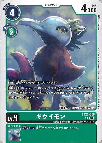 [BT-25]キウイモン【C】BT25-050