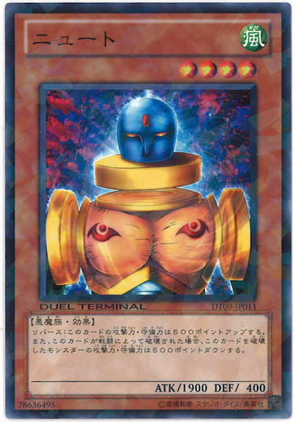 [DT09]ニュート(ノーマル)DT09-JP011