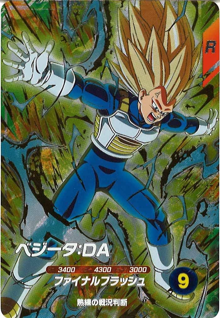 [DB_SDV7]ベジータ:DA【GDR】SDV7-051