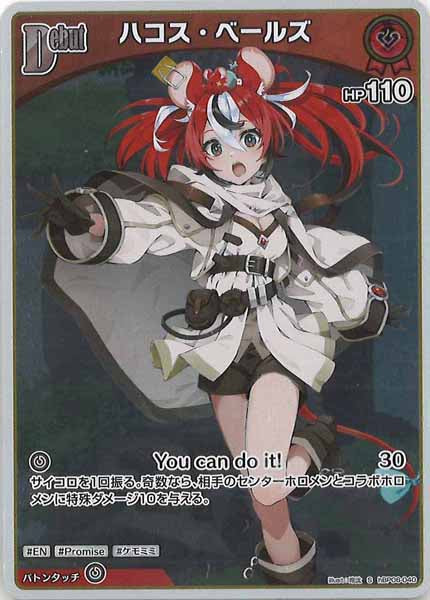 [hBP06]ハコス・ベールズ【S】hBP06-040