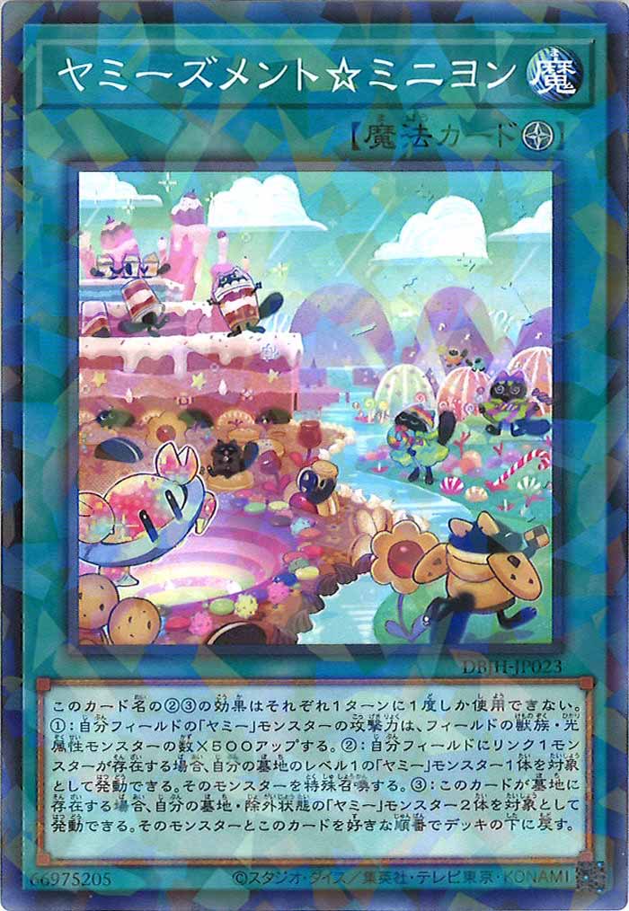 [DBJH]ヤミーズメント☆ミニヨン(ノーマルパラレル)DBJH-JP023