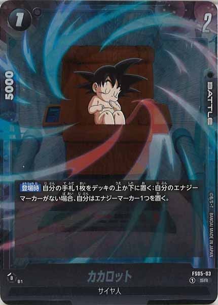 [FS05]カカロット【SR】FS05-03