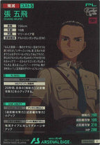 [FQ06]張 五飛【C】FQ06-054