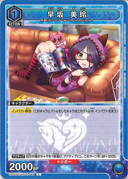 [UA55-BT]早坂 美玲【C】UA55BT/IMC-1-044