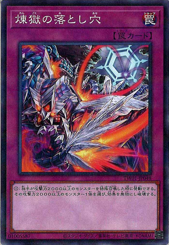 [TW01]煉獄の落とし穴(ノーマルパラレル)TW01-JP048