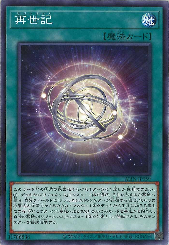 [ALIN]再世記(ノーマル)ALIN-JP059