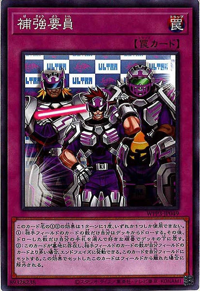 [WPP3]補強要員(ノーマル)WPP3-JP049