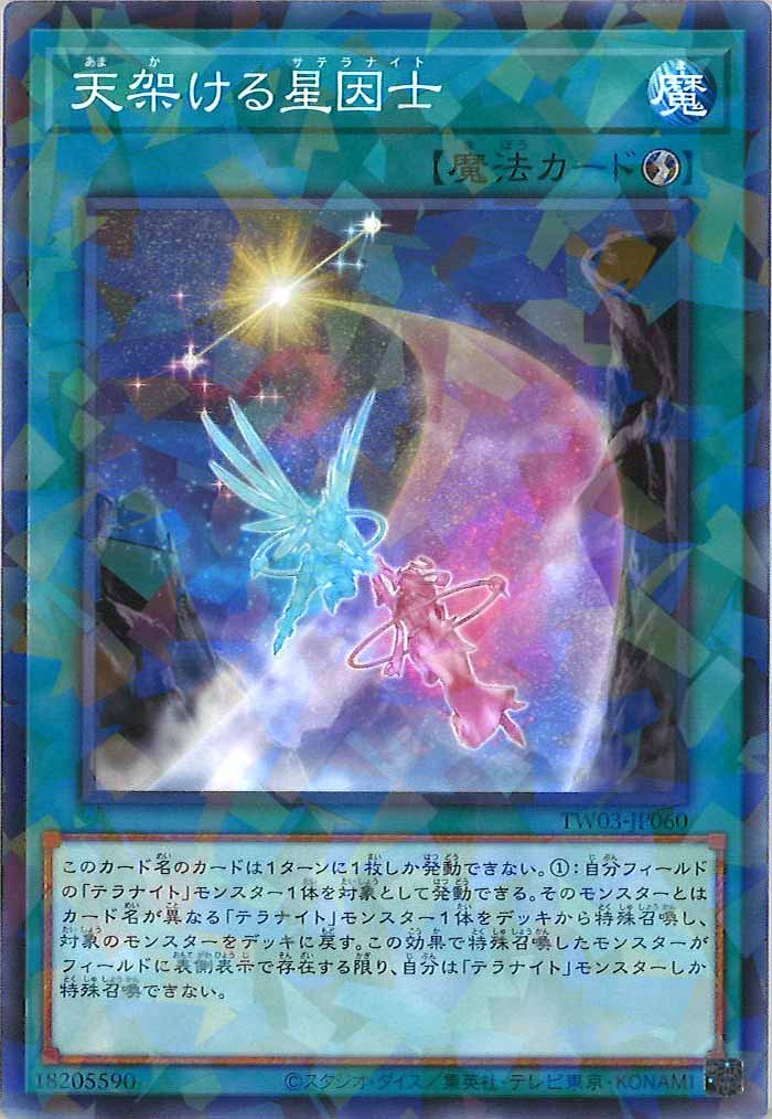 [TW03]天架ける星因士【ノーマルパラレル】TW03-JP060