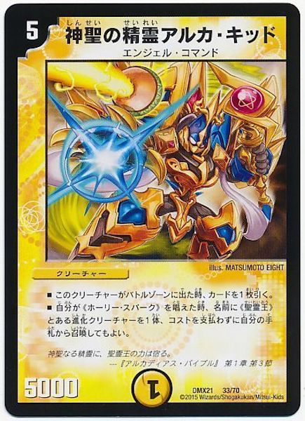 [DMX-21]神聖の精霊アルカ・キッド【P】33/70