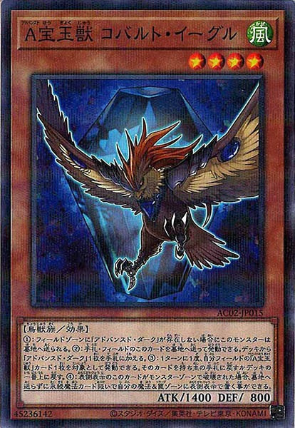 [AC02]Ａ宝玉獣 コバルト・イーグル(ノーマルパラレル)AC02-JP015