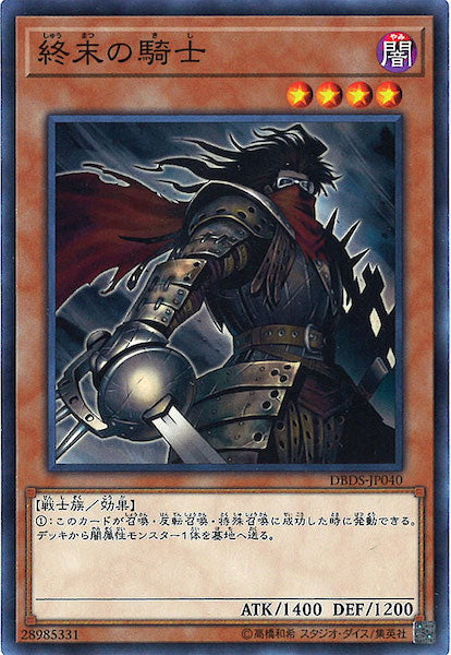 [DBDS]終末の騎士(ノーマル)DBDS-JP040