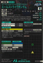 [BP04]エールストライクガンダム【R】BP04-006