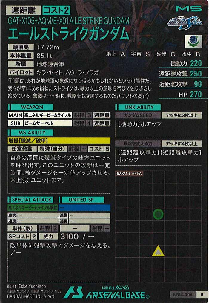 [BP04]エールストライクガンダム【R】BP04-006