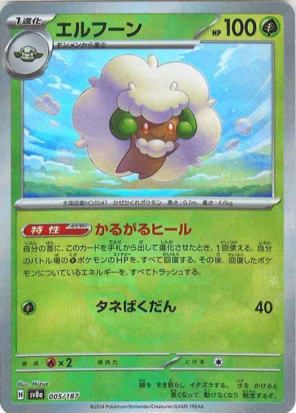 [SV8a]エルフーン(ミラー仕様)【No mark】005/187