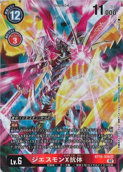 [BT-10]ジエスモンX抗体(パラレル)【SR】BT10-016(illust:A'Maria)