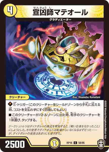 [DMRP-16]宣凶師マテオール【C】58/95