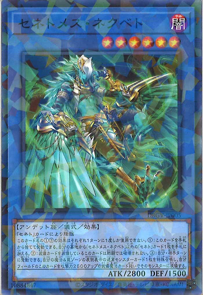 [DBGV]セネトメス・ネクベト【ノーマルパラレル】DBGV-JP005