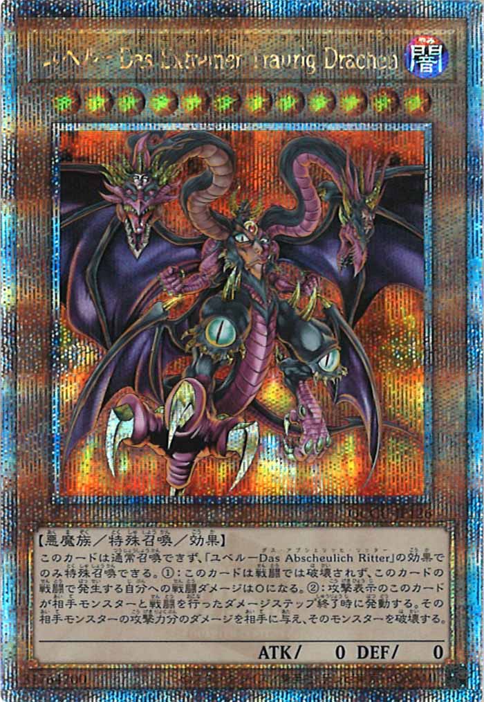 [QCCU]ユベル－Das Extremer Traurig Drachen(クォーターセンチュリーシークレットレア)QCCU-JP126