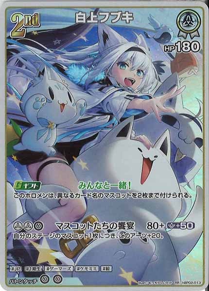 [hBP02]白上フブキ【RR】hBP02-013