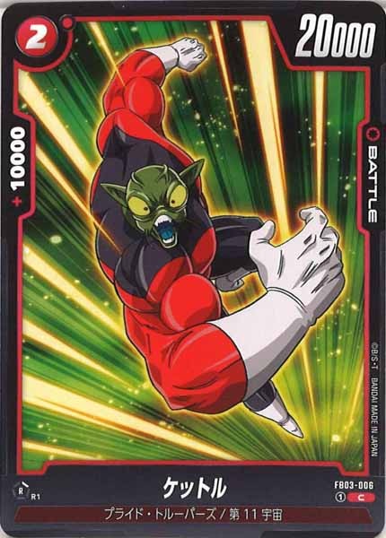 [FB03]ケットル【C】FB03-006