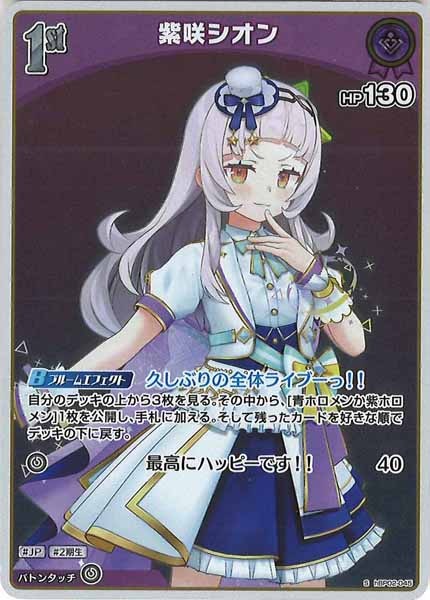 [hBP02]紫咲シオン【S】hBP02-045