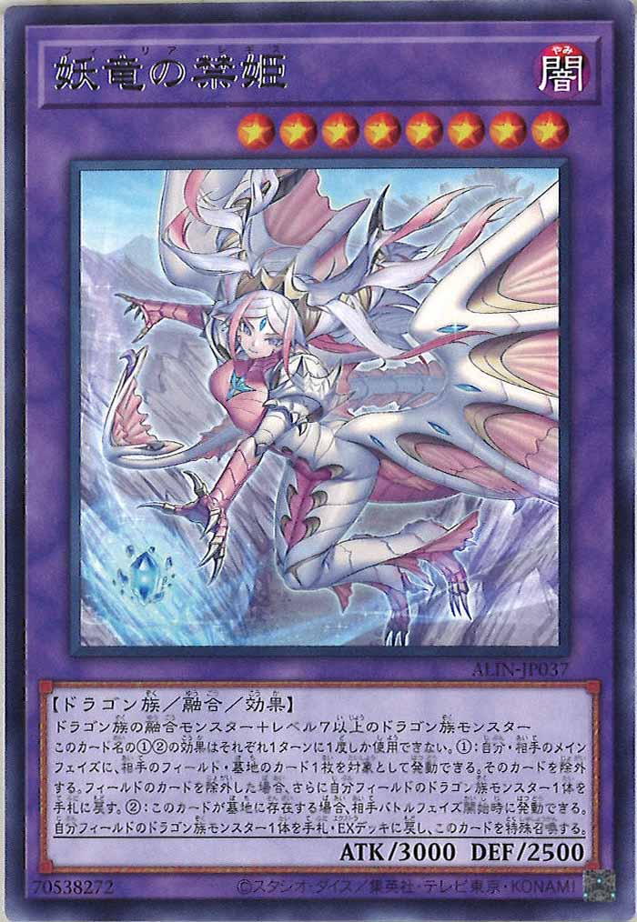 [ALIN]妖竜の禁姫(レア)ALIN-JP037