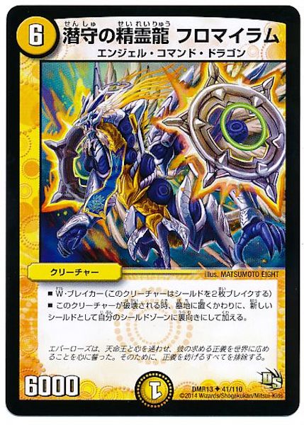 [DMR-13]潜守の精霊龍 フロマイラム【UC】41/110