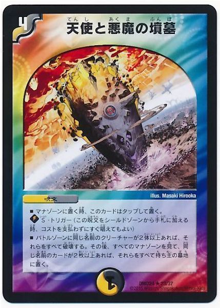 DMD-24]マスターズ・クロニクル・デッキ ボルメテウス・リターンズ