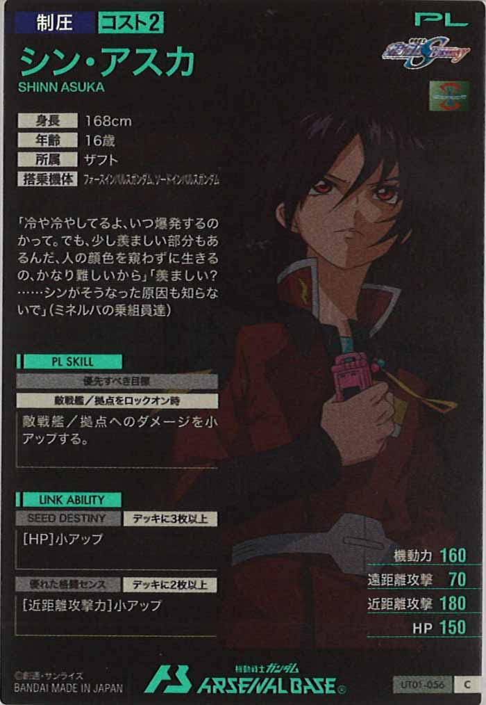 [UT01]シン・アスカ【C】UT01-056