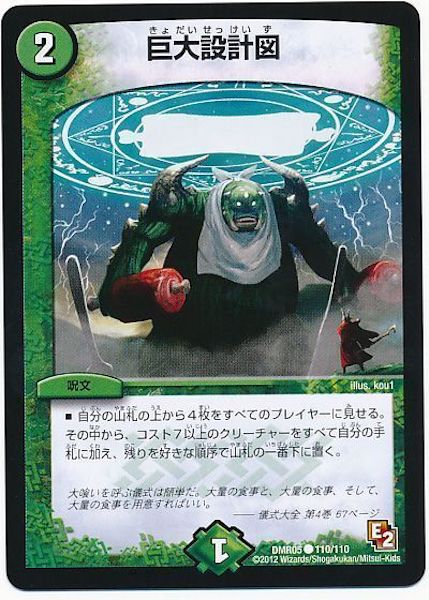 [DMR-05]巨大設計図【C】110/110