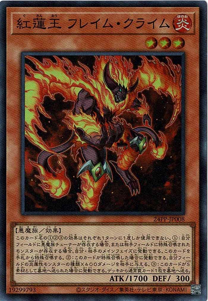 24PP]紅蓮王 フレイム・クライム(スーパーレア)24PP-JP008