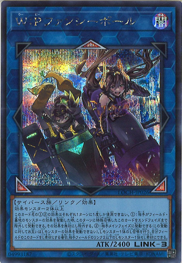 LOCH]W：Pファンシーボール【シークレットレア】LOCH-JP026 