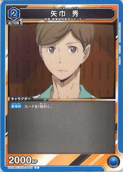 [UA19-BT]矢巾 秀【C】UA19BT/HIQ-1-043