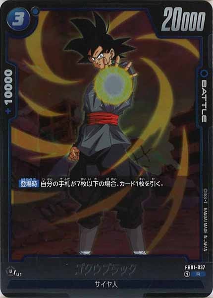 [FB01]ゴクウブラック【R】FB01-037