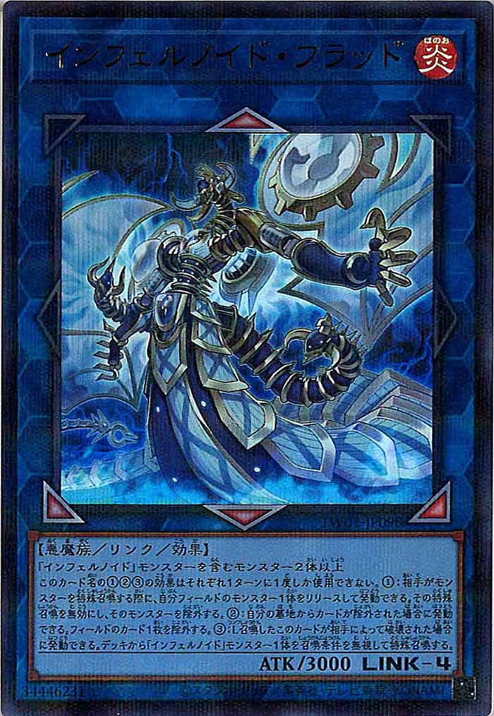 [TW01]インフェルノイド・フラッド(ウルトラパラレルレア)TW01-JP098