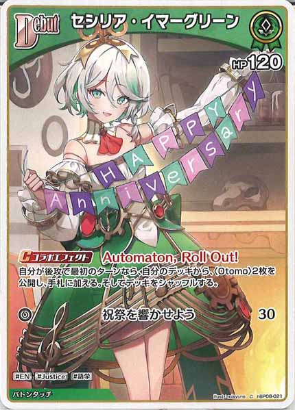 [hBP08]セシリア・イマーグリーン【C】hBP08-021