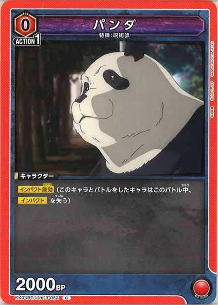 [EX04-BT]パンダ【C】EX04BT/JJK-3-054